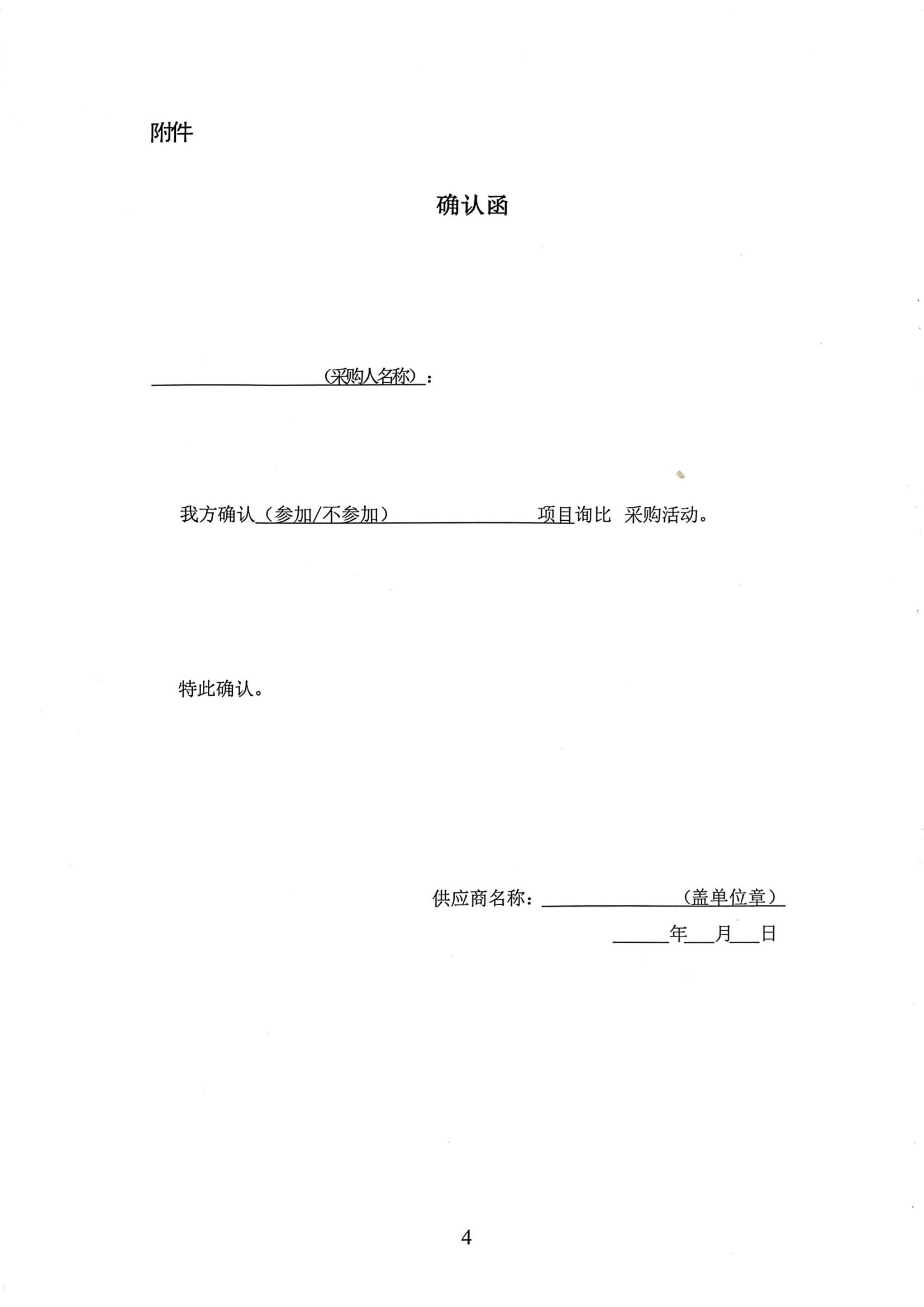 詢比采購公告(1)_04