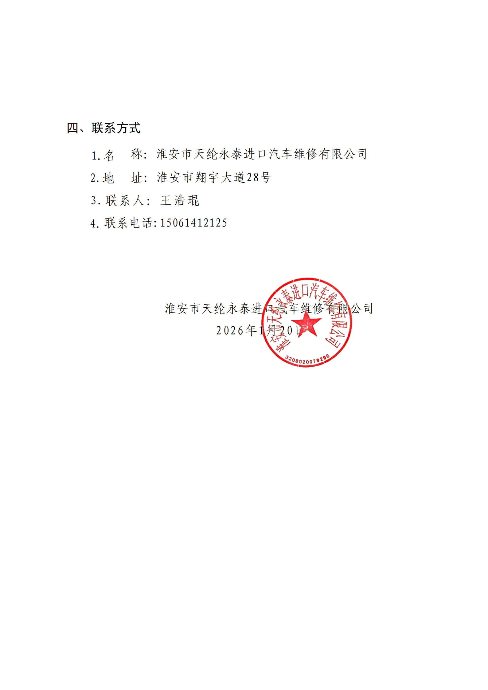 PDF_天綸汽修美容店合作經營項目(1)_02